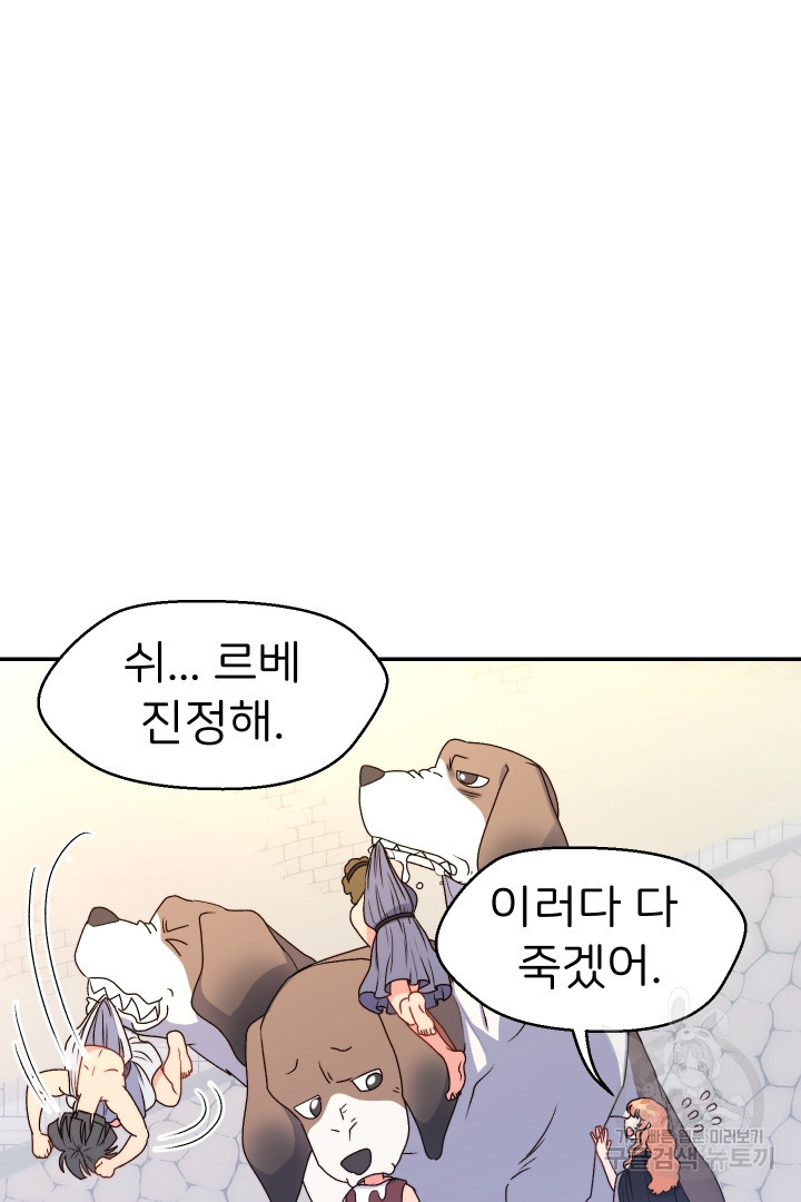신탁으로 남편을 얻었습니다 30화 52