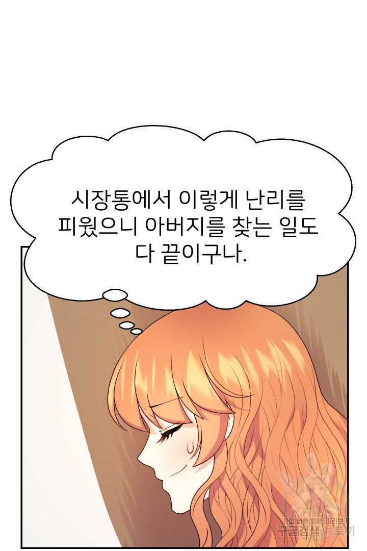 신탁으로 남편을 얻었습니다 30화 56