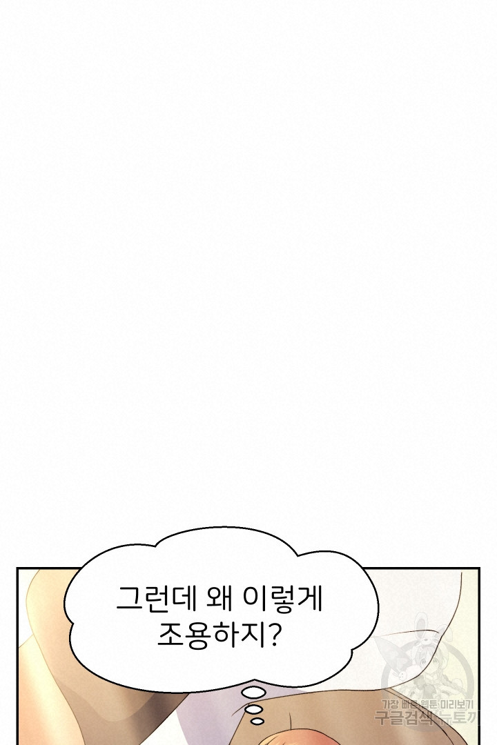 신탁으로 남편을 얻었습니다 30화 57