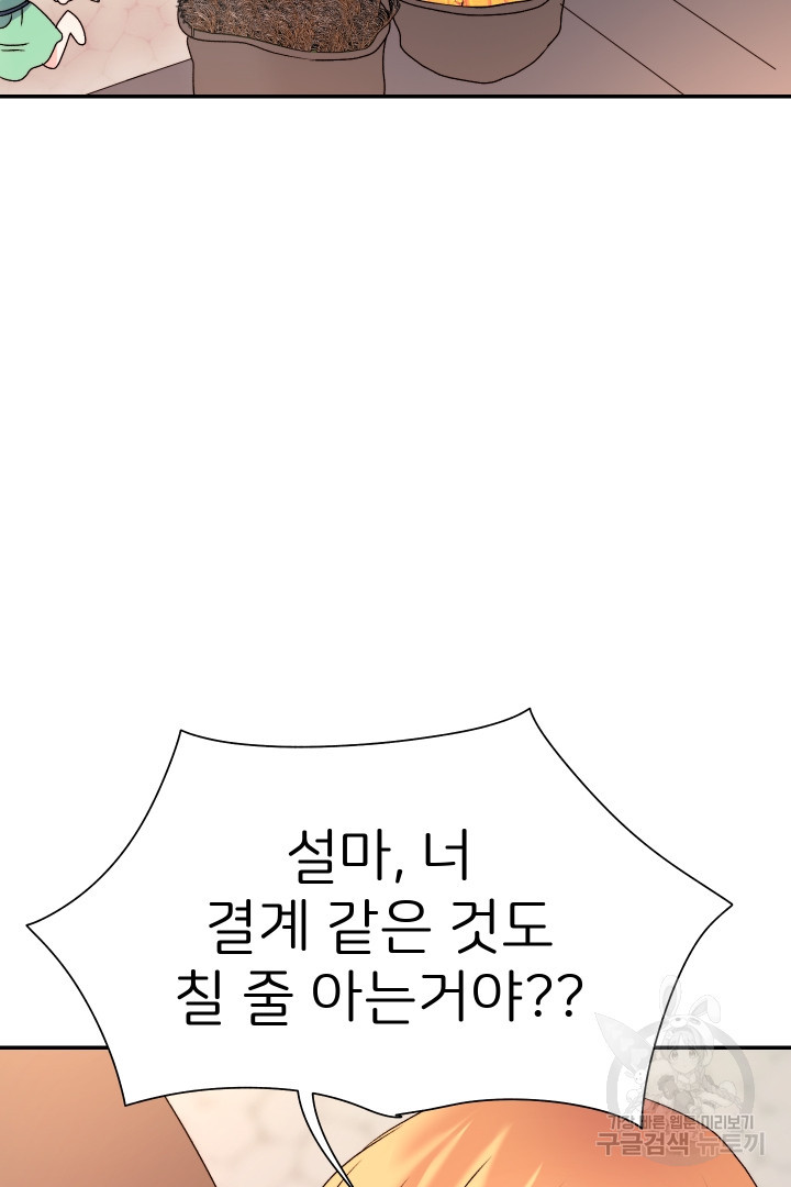 신탁으로 남편을 얻었습니다 30화 60