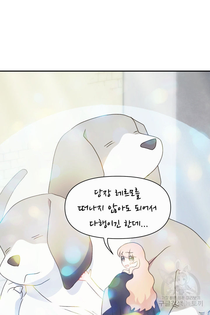신탁으로 남편을 얻었습니다 30화 62