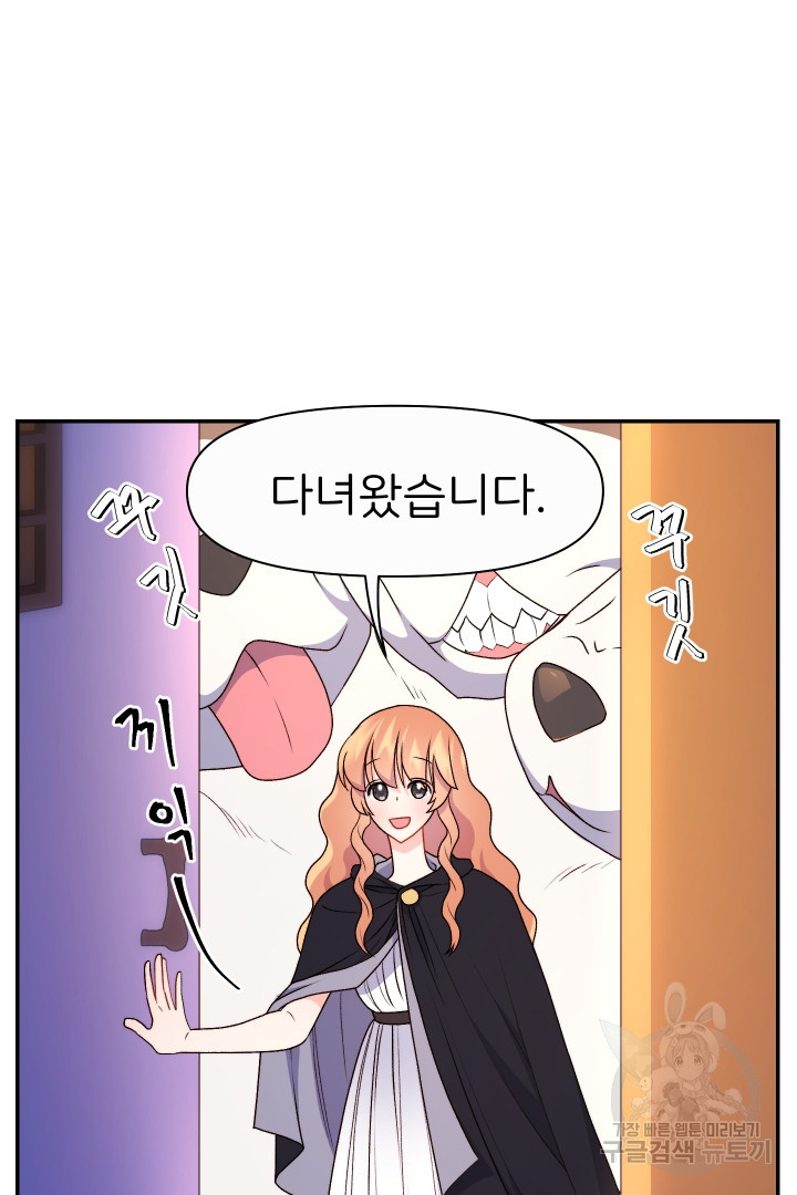 신탁으로 남편을 얻었습니다 30화 65