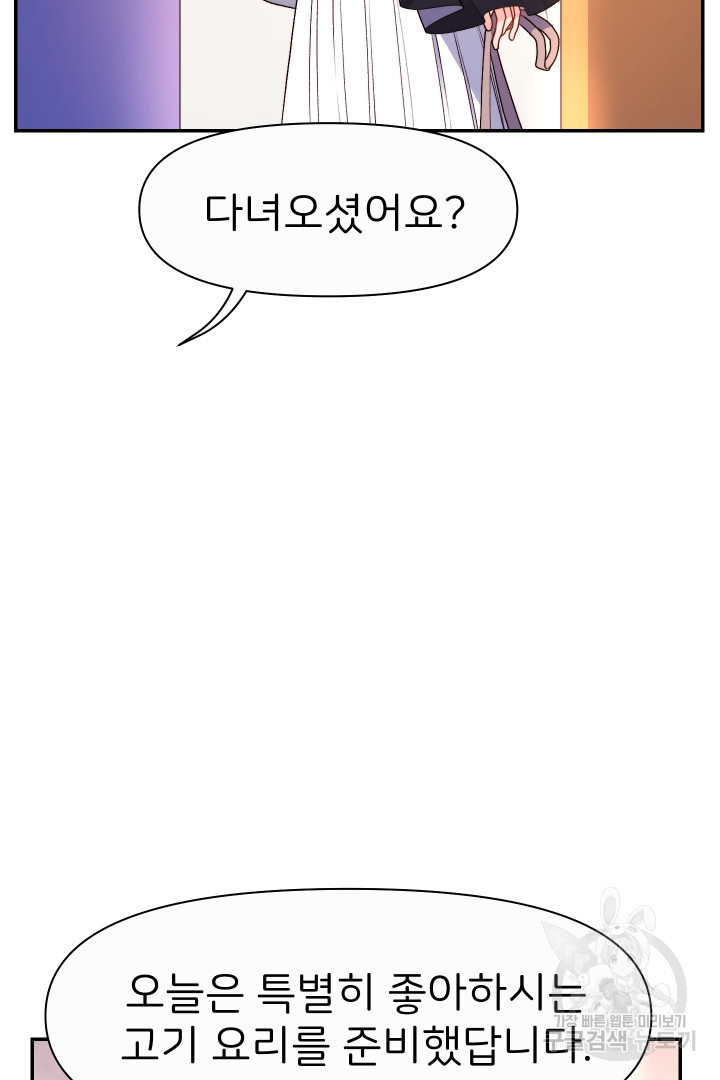 신탁으로 남편을 얻었습니다 30화 66