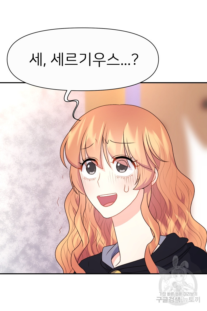 신탁으로 남편을 얻었습니다 30화 68