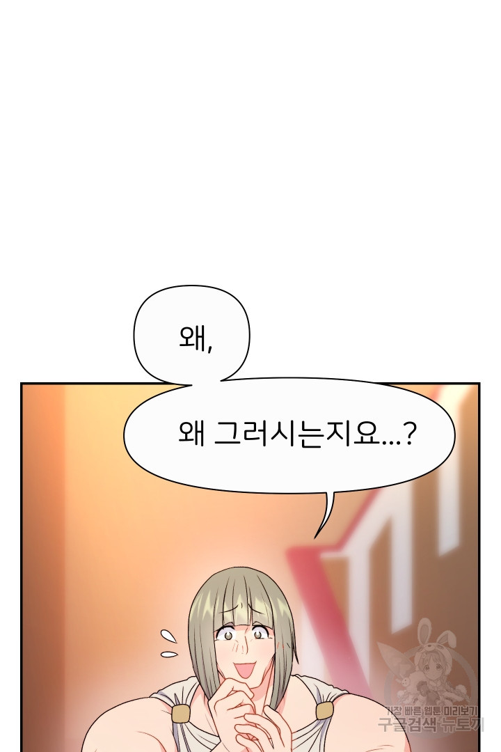 신탁으로 남편을 얻었습니다 30화 69