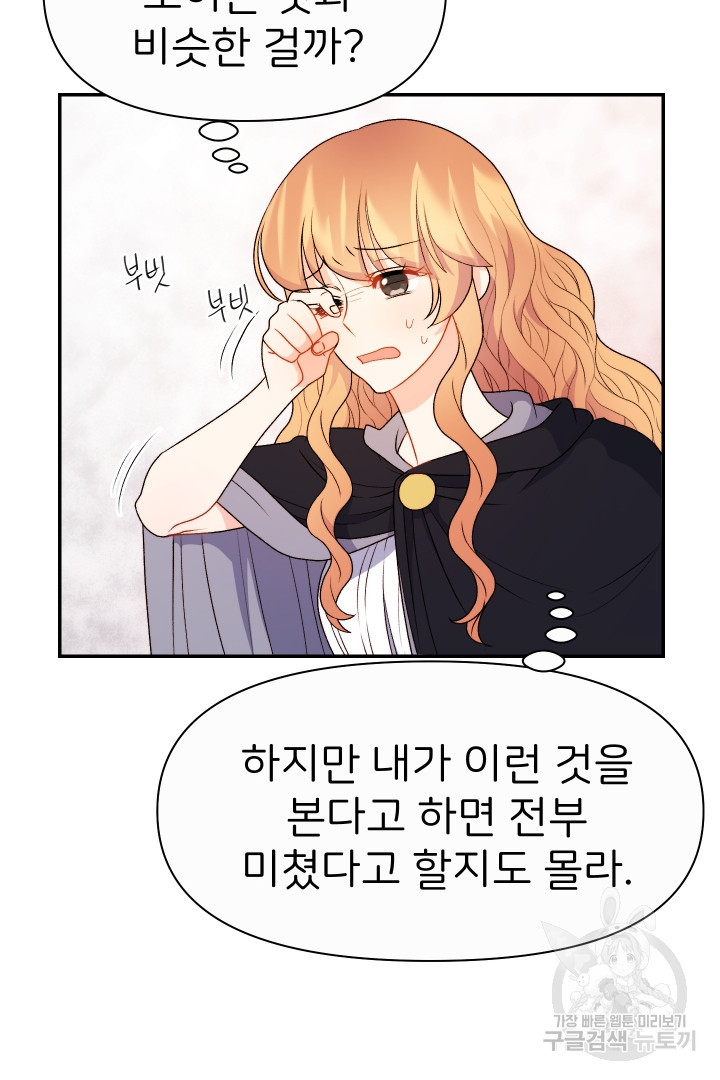 신탁으로 남편을 얻었습니다 30화 71