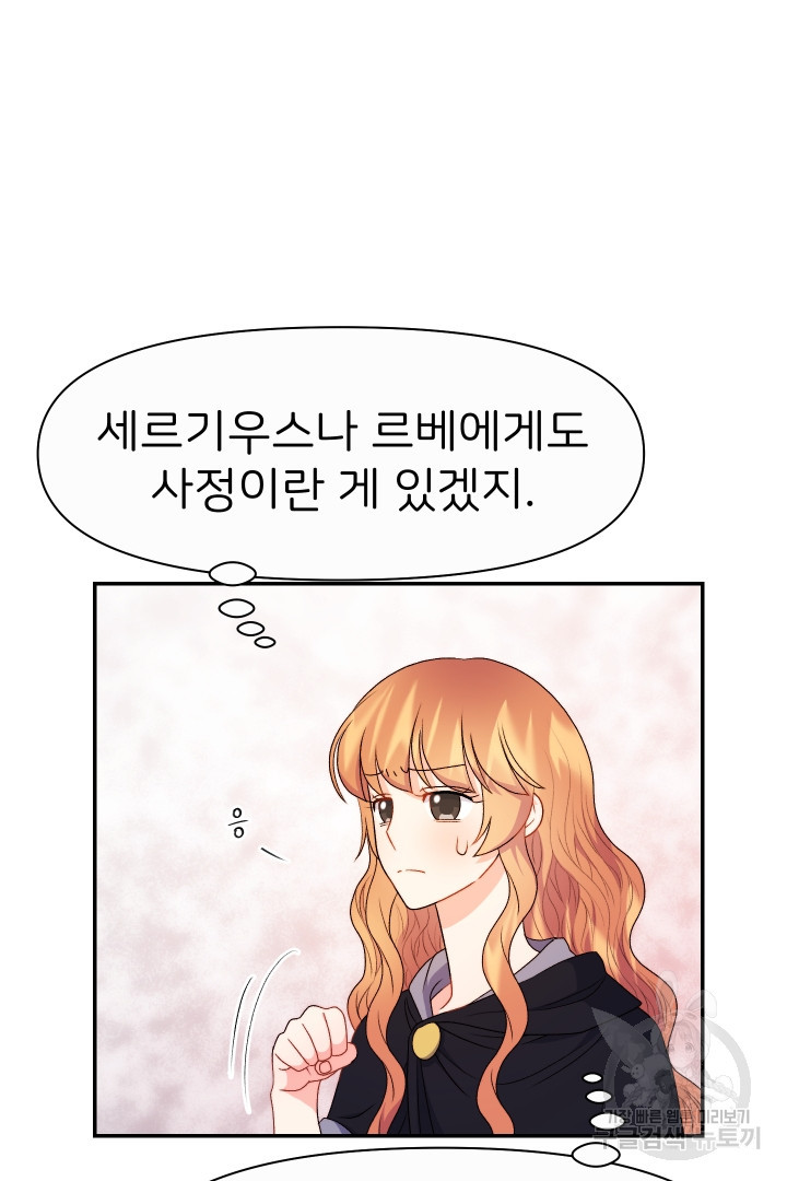 신탁으로 남편을 얻었습니다 30화 72