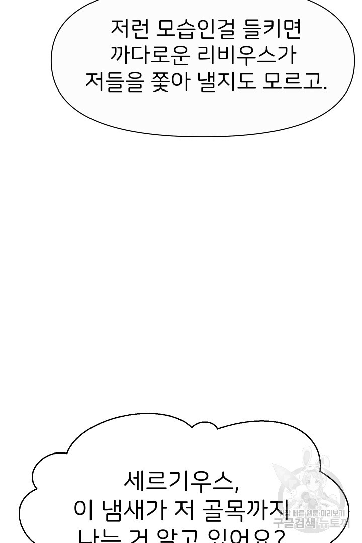 신탁으로 남편을 얻었습니다 30화 73