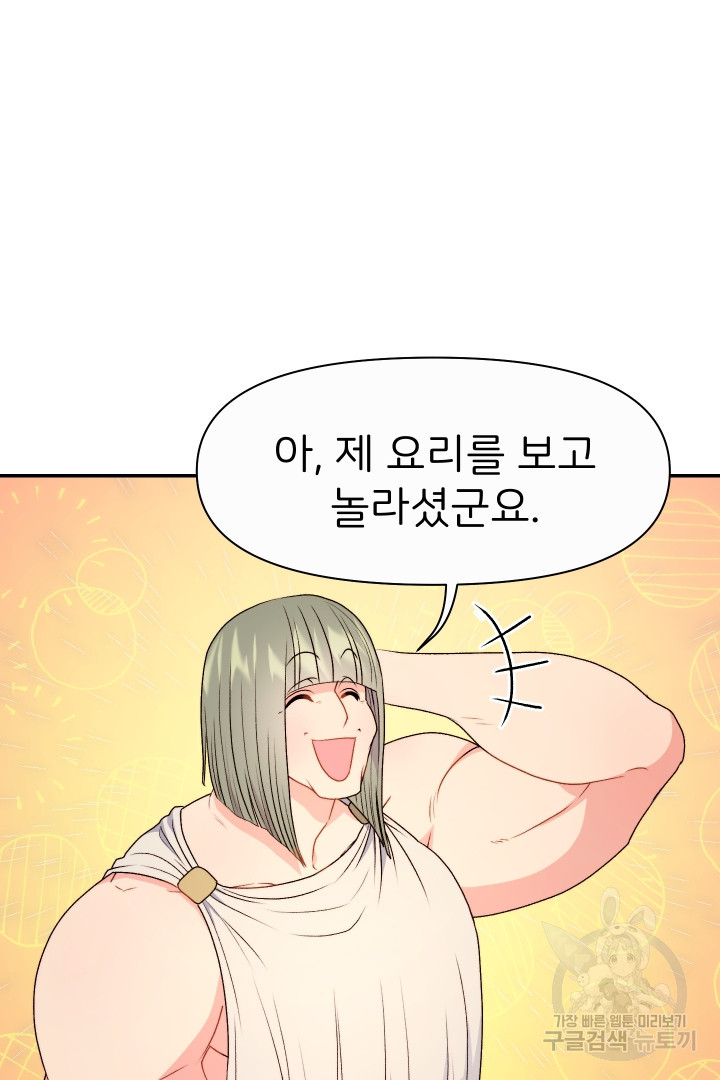 신탁으로 남편을 얻었습니다 30화 75