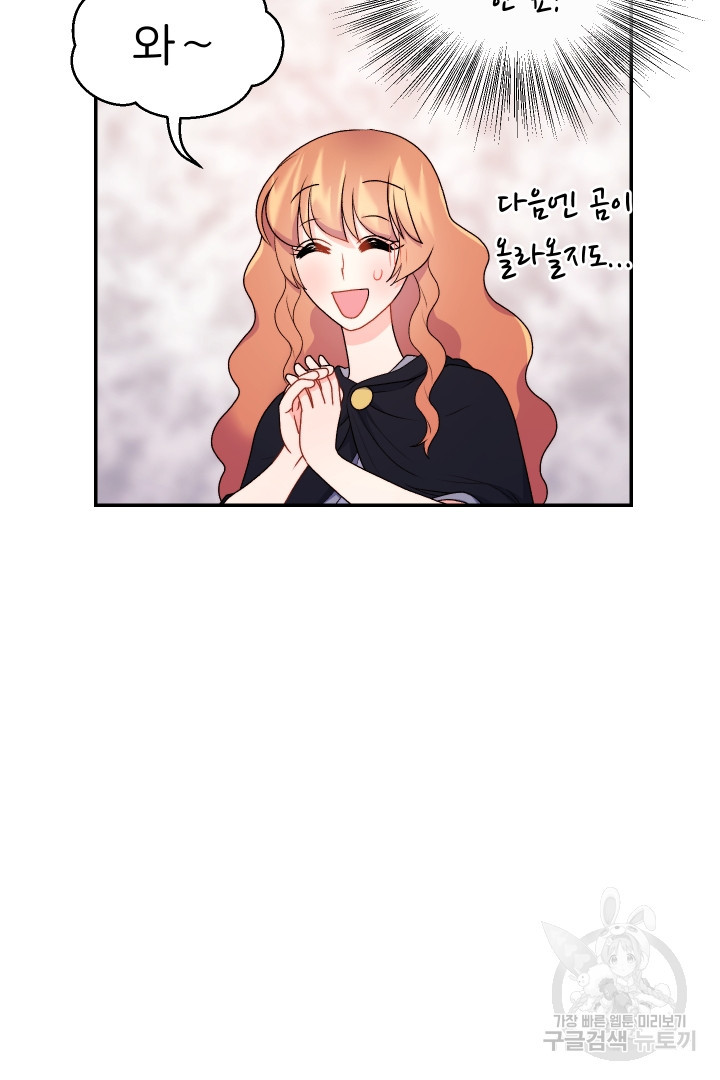 신탁으로 남편을 얻었습니다 30화 78