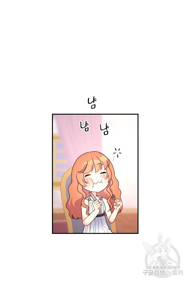 신탁으로 남편을 얻었습니다 30화 79
