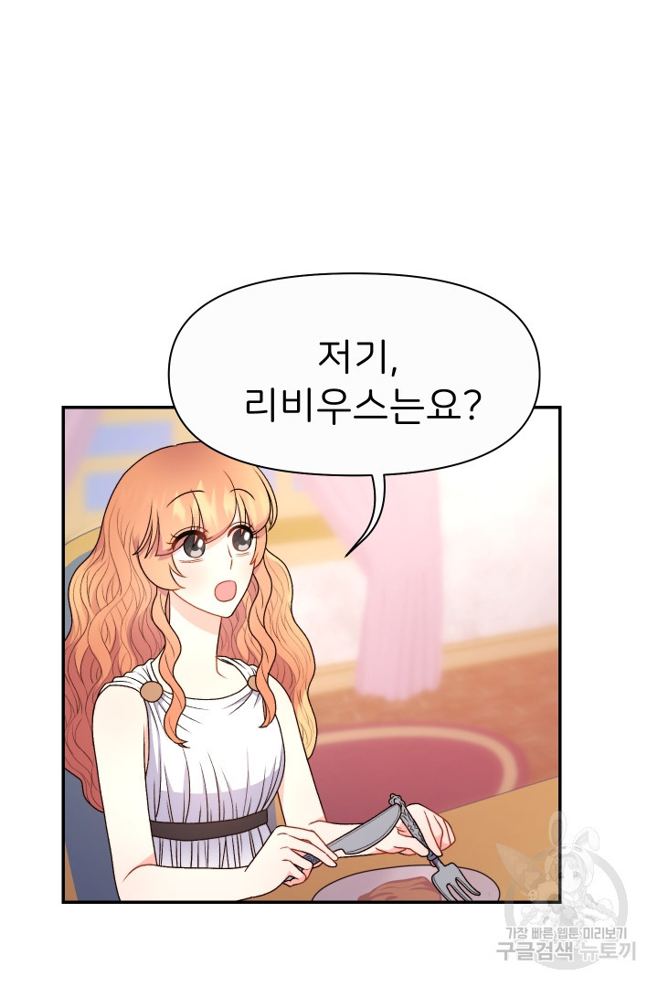신탁으로 남편을 얻었습니다 30화 80