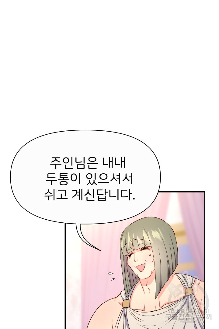 신탁으로 남편을 얻었습니다 30화 81