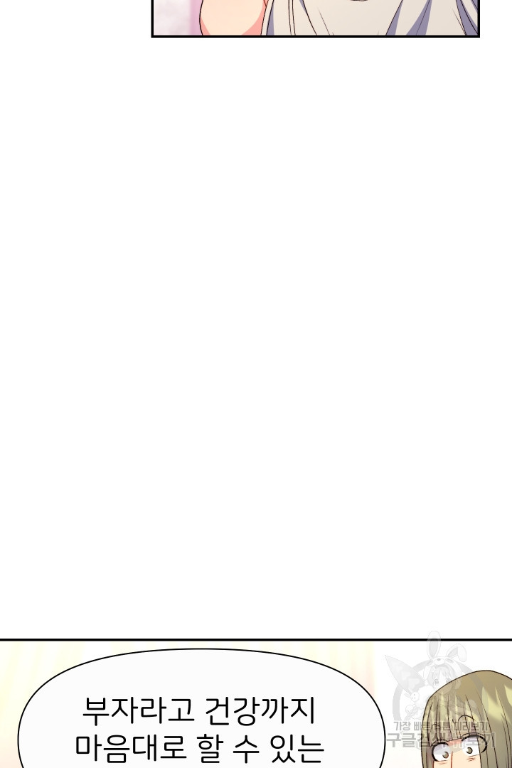 신탁으로 남편을 얻었습니다 30화 82