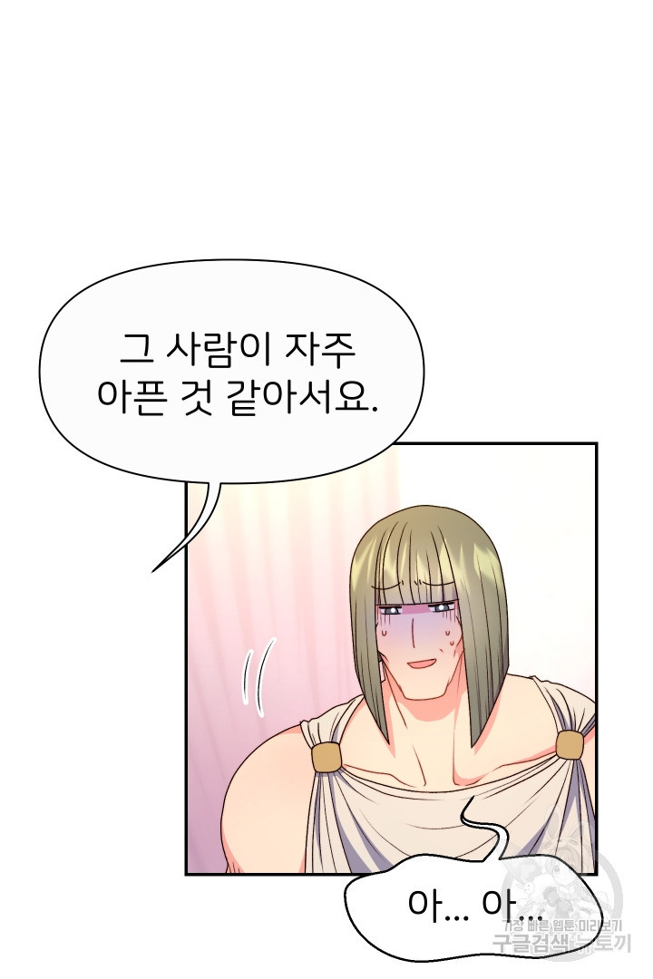 신탁으로 남편을 얻었습니다 30화 84