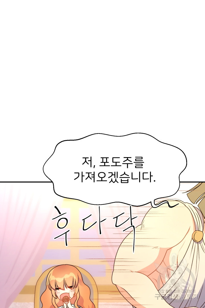 신탁으로 남편을 얻었습니다 30화 85