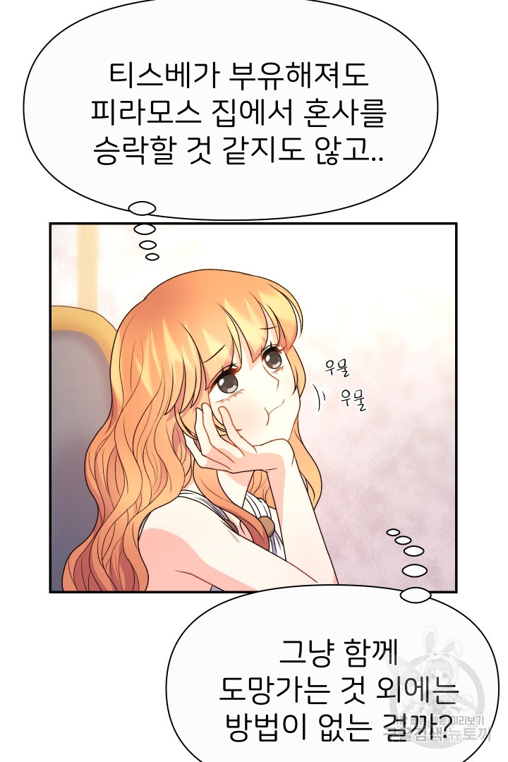 신탁으로 남편을 얻었습니다 30화 88