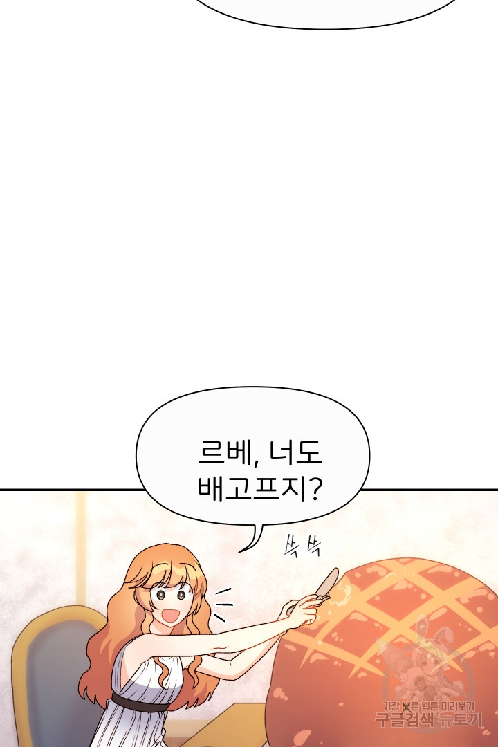 신탁으로 남편을 얻었습니다 30화 89