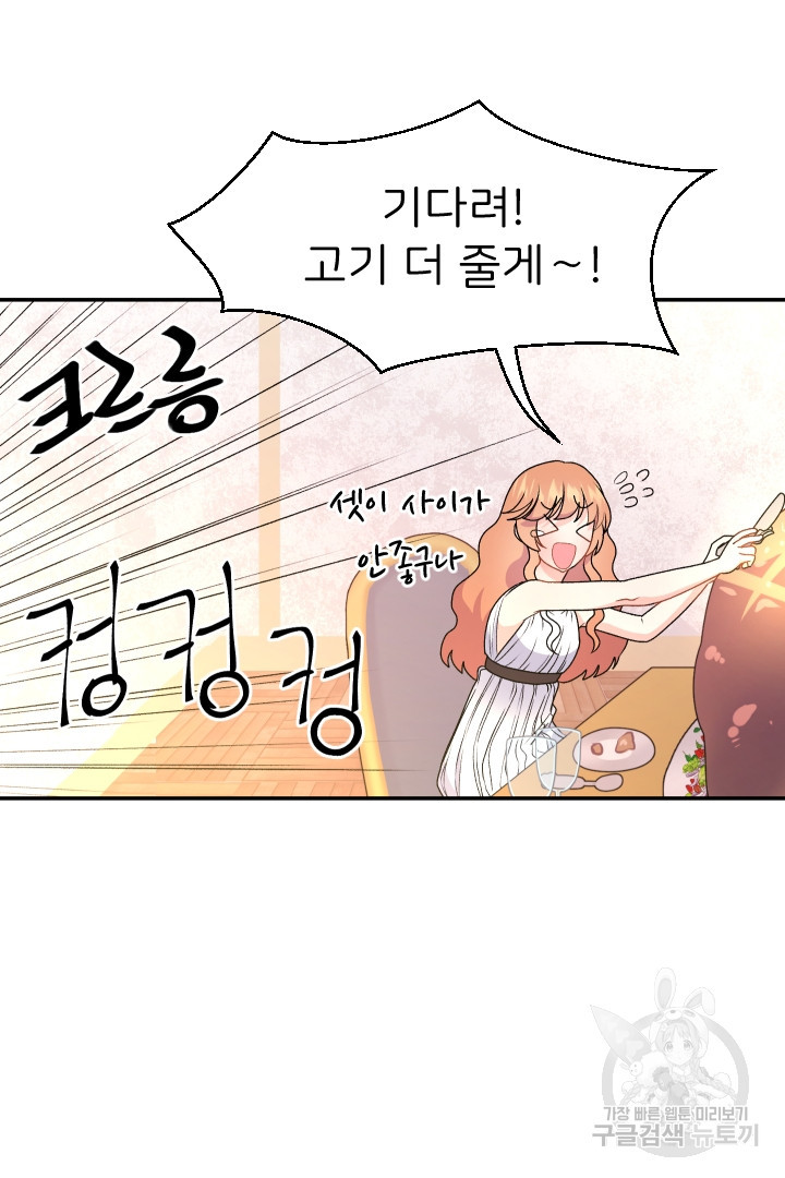 신탁으로 남편을 얻었습니다 30화 92