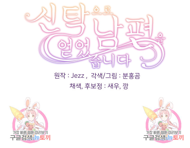 신탁으로 남편을 얻었습니다 30화 94