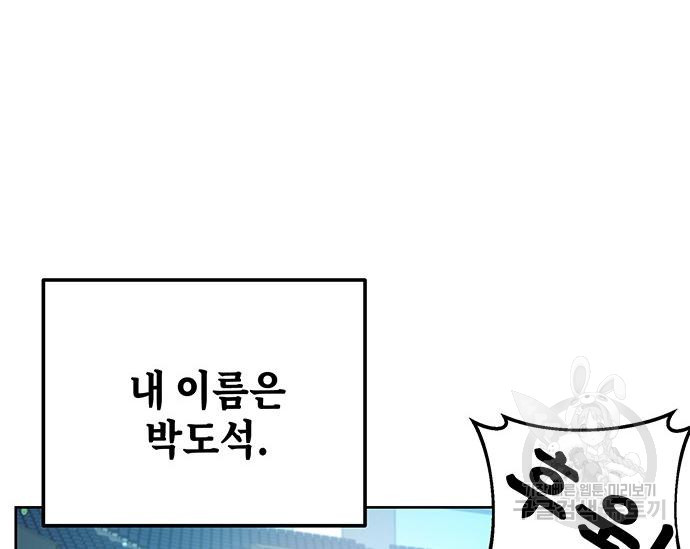 초월자 학원의 수강생이 되었다 31화 7