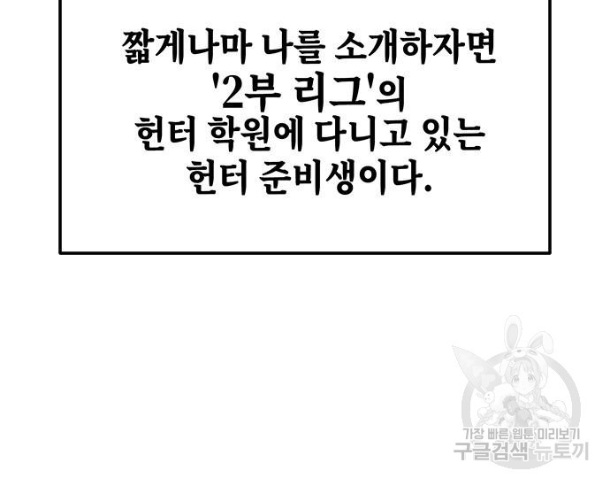 초월자 학원의 수강생이 되었다 31화 10