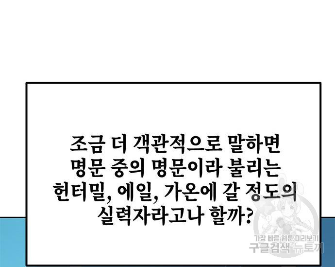 초월자 학원의 수강생이 되었다 31화 11