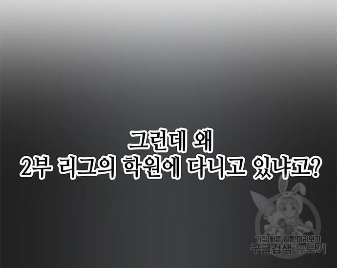 초월자 학원의 수강생이 되었다 31화 15