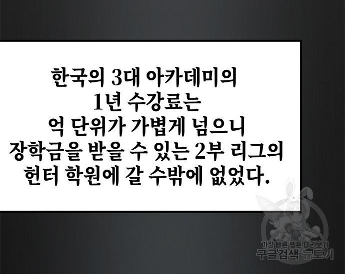 초월자 학원의 수강생이 되었다 31화 19