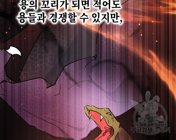 초월자 학원의 수강생이 되었다 31화 25