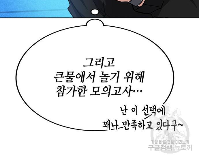 초월자 학원의 수강생이 되었다 31화 30