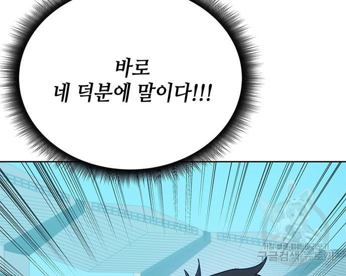 초월자 학원의 수강생이 되었다 31화 32