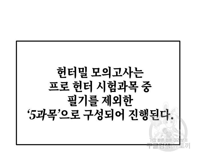 초월자 학원의 수강생이 되었다 31화 35