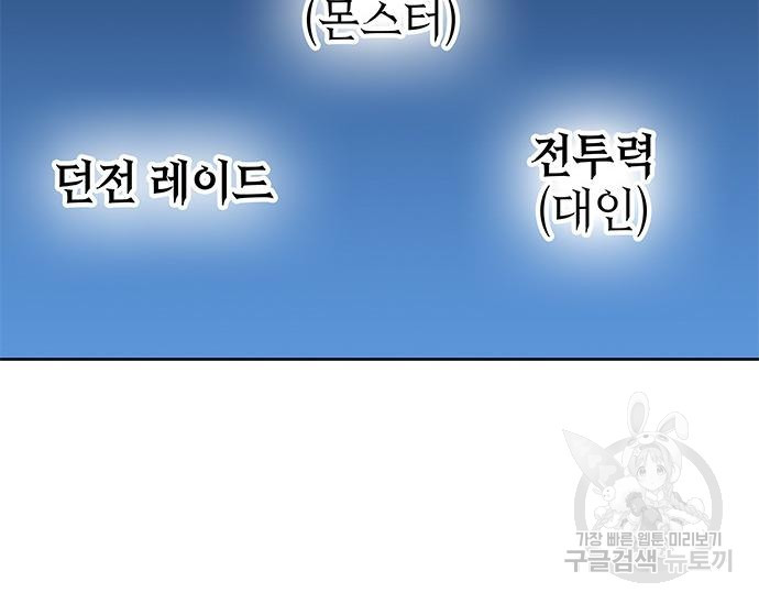 초월자 학원의 수강생이 되었다 31화 37