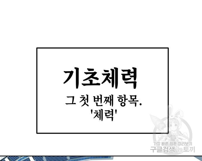 초월자 학원의 수강생이 되었다 31화 38