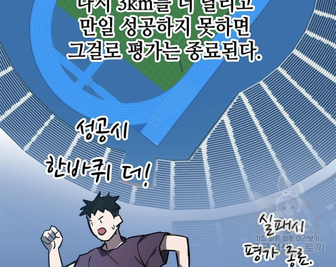 초월자 학원의 수강생이 되었다 31화 40