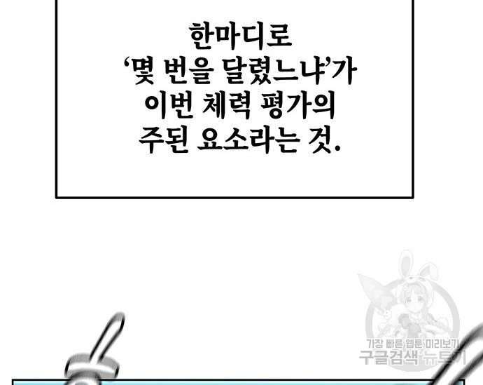 초월자 학원의 수강생이 되었다 31화 43