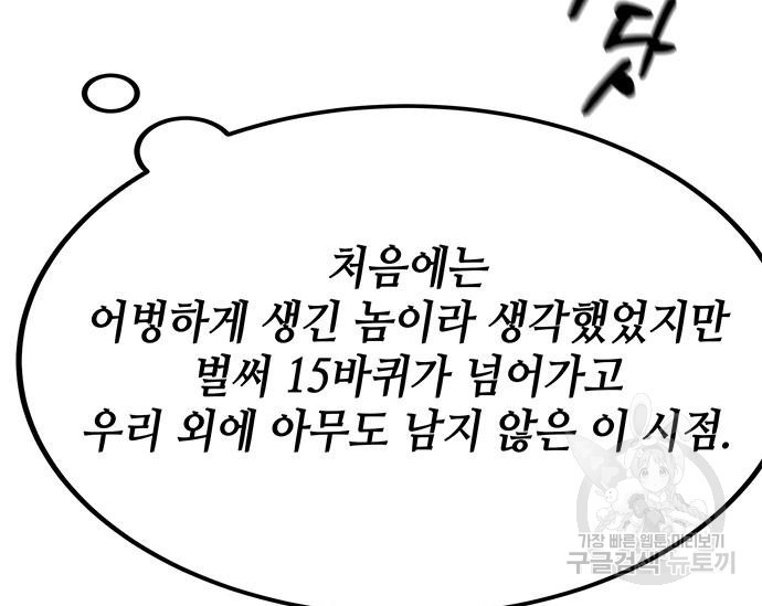초월자 학원의 수강생이 되었다 31화 46