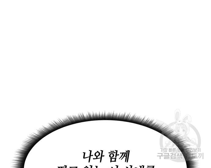 초월자 학원의 수강생이 되었다 31화 48