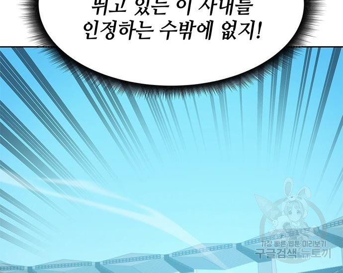 초월자 학원의 수강생이 되었다 31화 49