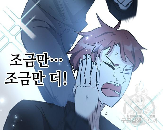 초월자 학원의 수강생이 되었다 31화 53