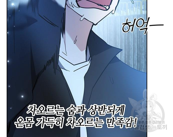 초월자 학원의 수강생이 되었다 31화 60