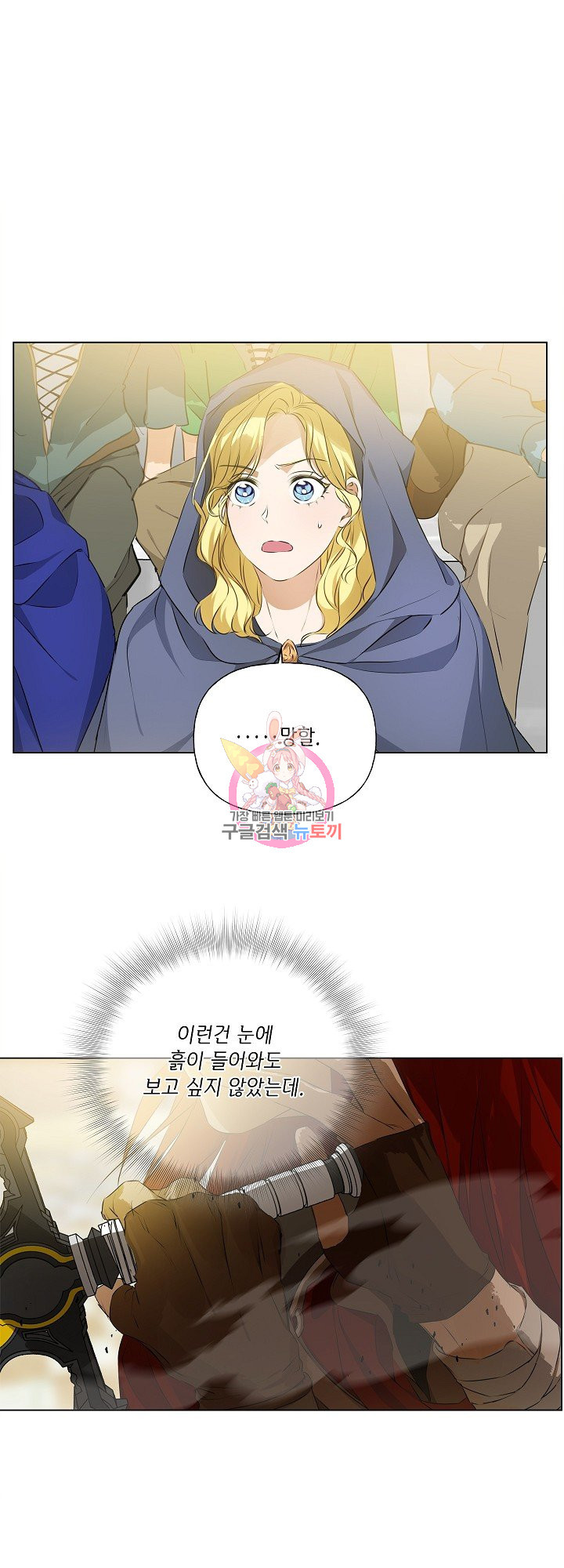 금발의 정령사 108화 시즌3 완결 1