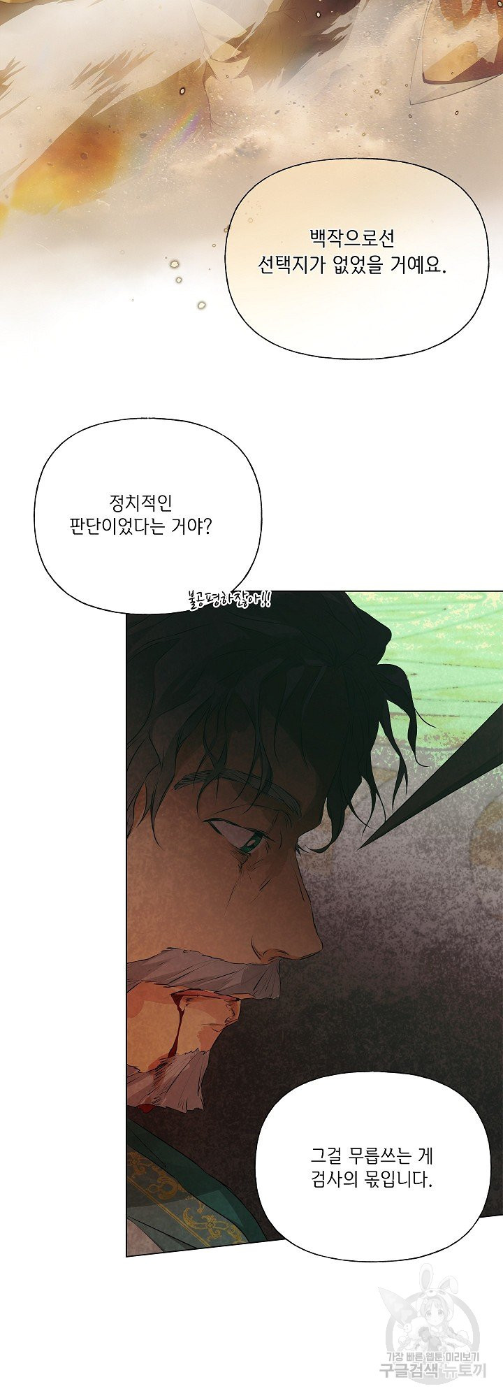 금발의 정령사 108화 시즌3 완결 10