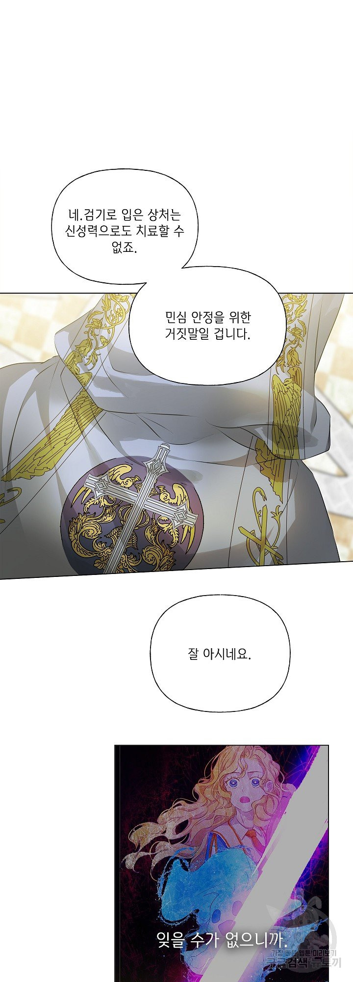 금발의 정령사 108화 시즌3 완결 16