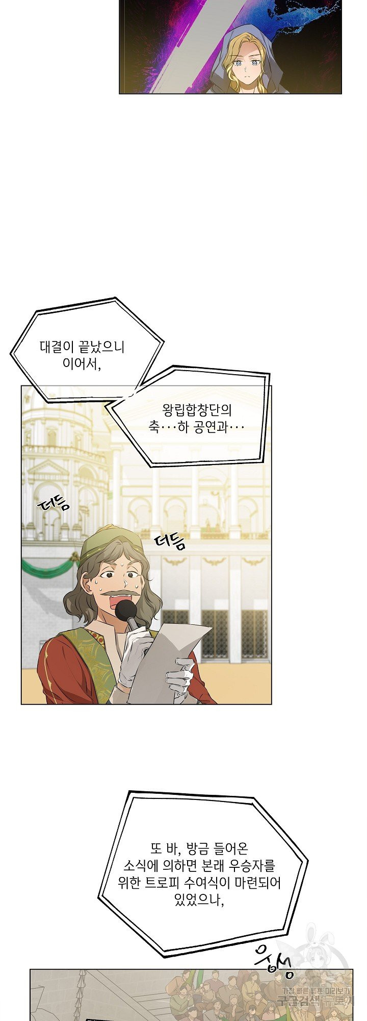 금발의 정령사 108화 시즌3 완결 17