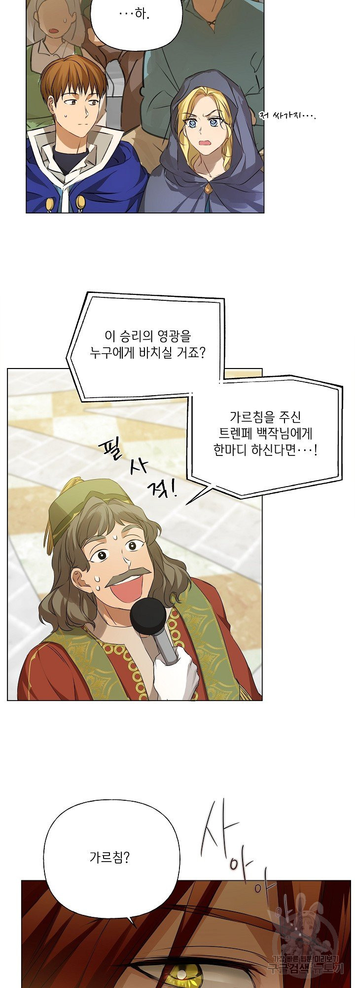금발의 정령사 108화 시즌3 완결 20