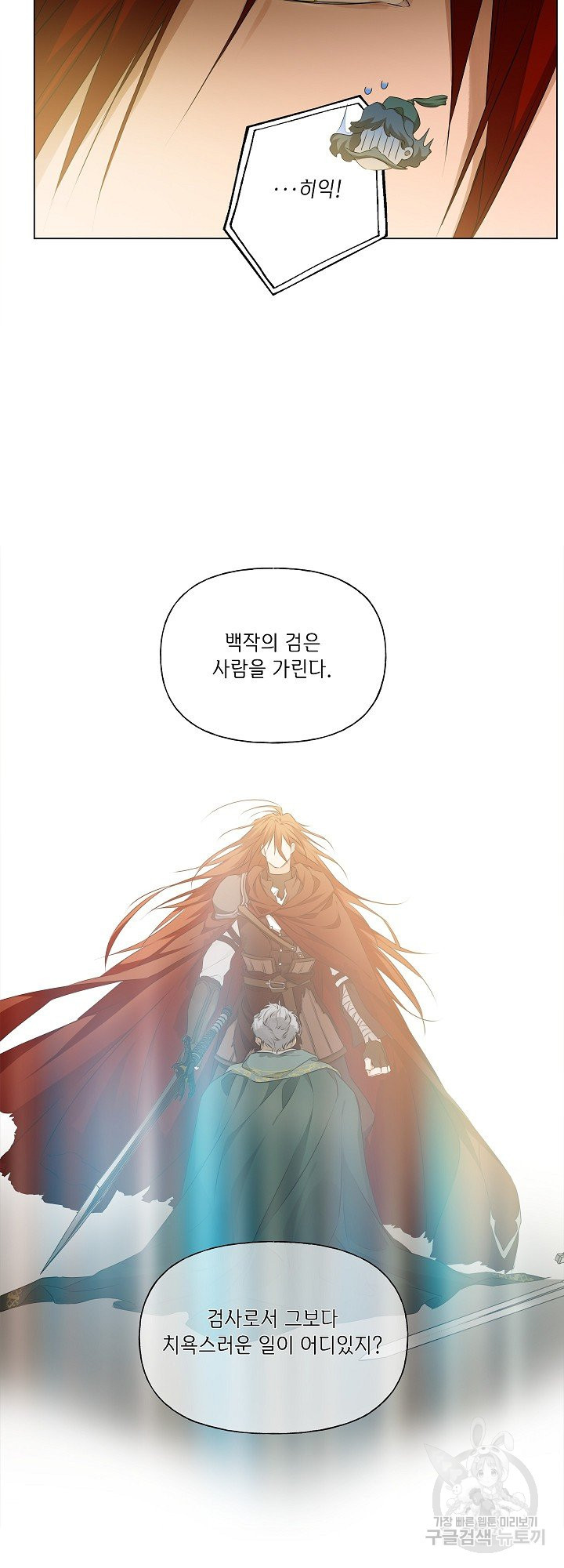 금발의 정령사 108화 시즌3 완결 21