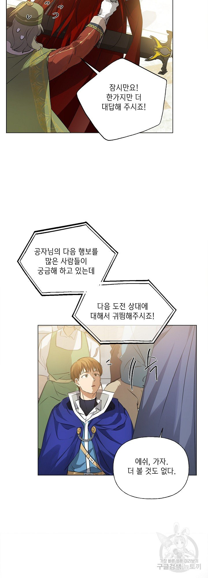 금발의 정령사 108화 시즌3 완결 23
