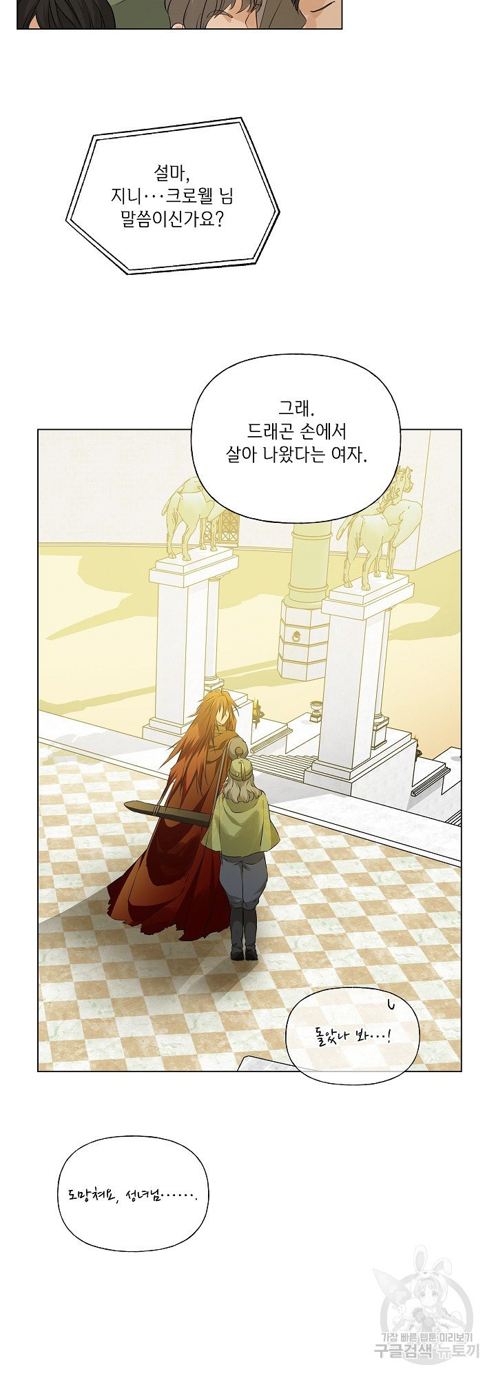 금발의 정령사 108화 시즌3 완결 27